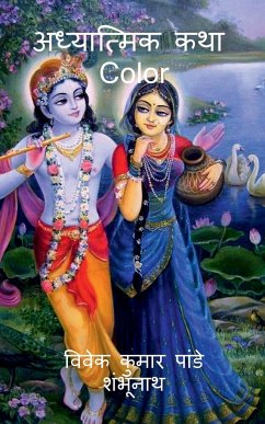 Adhyatmik Katha Color / अध्यात्मिक कथा Color - Pandey, Vivek