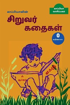 Kappiya's Children Stories - 0 / காப்பியாவின் சிறு - Reading, Kappiya