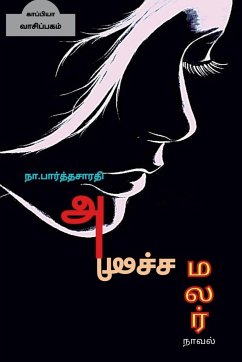 ANICHA MALAR ( Novel ) / அனிச்ச மலர் - Parthasarathy, Na