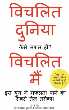 Distracted World - Distracted Me How to be Successful? (Hindi Edition) / विचलित दुनिय - Arya, The