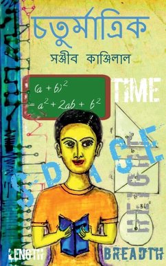 Cover Chaturmatrik / চতুর্মাত্রিক