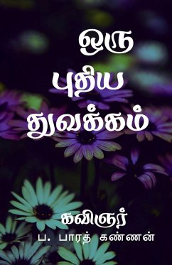 Oru Puthiya Thuvakkam / ஒரு புதிய துவக்கம் - Kannan, Baarath