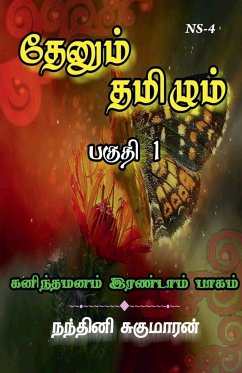 Thenum Tamizhm / தேனும் தமிழும் - Sugumaran, Nandhini