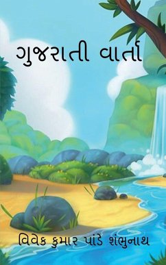 Gujarati Varta / ગુજરાતી વાર્તા - Pandey, Vivek