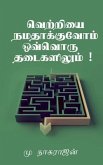 Success at Every obstacle / வெற்றியை நமதாக்குவ&#