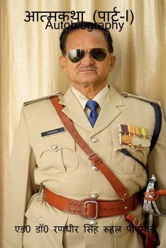 Cover Aatmkatha {Part-I} / आत्मकथा (पार्ट-I)