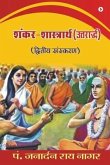 Shankar-Shastrarth (Uttarardh): Dvitiya Sanskaran