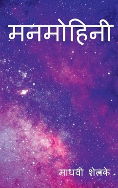 Cover Manmohini / मनमोहिनी