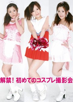 Cover Unban! First Cosplay Photo Session 2 (eBook, ePUB)