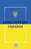 Constitution of Ukraine (eBook, ePUB)