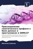 Prisoedinenie geneticheskogo profilq k baze dannyh o prestupnikah w SNMLCF