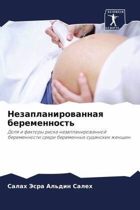 Nezaplanirowannaq beremennost' Nezaplanirowannaq beremennost'