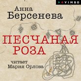 Peschanaya roza (MP3-Download)