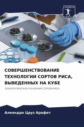 SOVERShENSTVOVANIE TEHNOLOGII SORTOV RISA, VYVEDENNYH NA KUBE