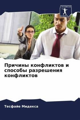 Prichiny konfliktow i sposoby razresheniq konfliktow Prichiny konfliktow i sposoby razresheniq konfliktow