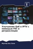 Uluchshenie QoE w IPTV s pomosch'ü FEC i retranslqcii