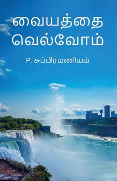 Cover Vaiyathai Velvom