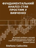 Фундаментальний аналіз став простим у вивченні (eBook, ePUB)