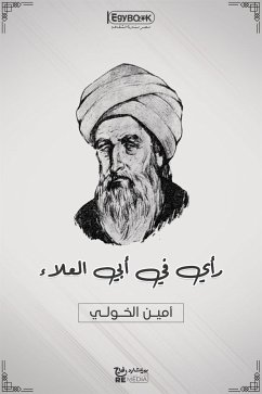 رأي في أبي العلاء: الرجل الذي وجد نفسه (eBook, ePUB) - الخولي, أمين