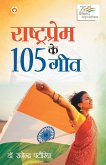 Rashtraprem Ke 105 Geet (राष्ट्रप्रेम के 105 गीत