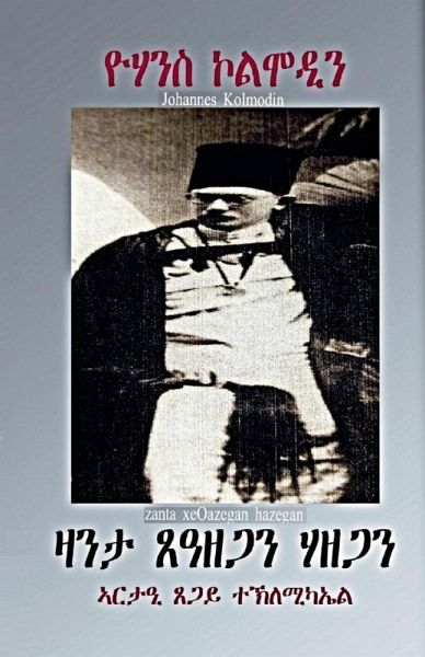 ዛንታ ጸዓዘጋን ሃዘጋን