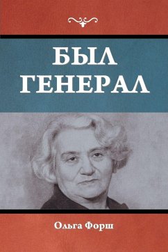 Cover Был генерал