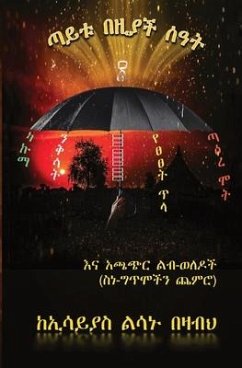 Cover ጣይቱ በዚያች ሰዓት