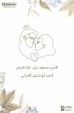 الأمير محمود نجل شاه العجم (eBook, ePUB)