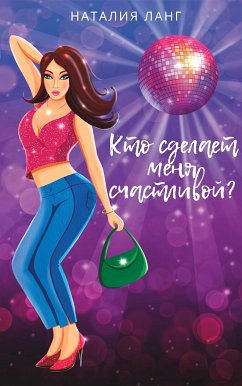 Kto sdelaet menya schastlivoy? (eBook, ePUB) - Lang, Nataliya