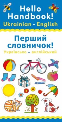 Hello Handbook! Ukrainian-English - Bruzzone, Catherine