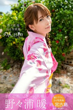 Cover Non's Good Weather: Non Nonoura [Sexy Photobook] (eBook, ePUB)