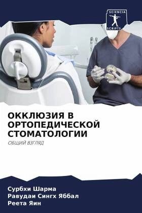 OKKLJuZIYa V ORTOPEDIChESKOJ STOMATOLOGII OKKLJuZIYa V ORTOPEDIChESKOJ STOMATOLOGII
