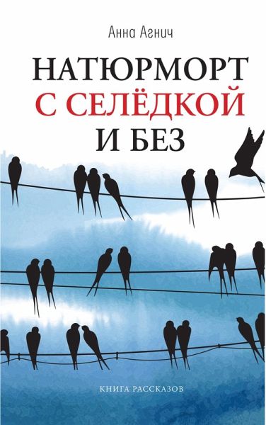 Natyurmort sseledkoy ibez : kniga rasskazov (eBook, ePUB) Natyurmort sseledkoy ibez : kniga rasskazov (eBook, ePUB)