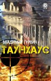 Таунхаус (eBook, ePUB)