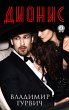 Dionis (eBook, ePUB) - Bild 1