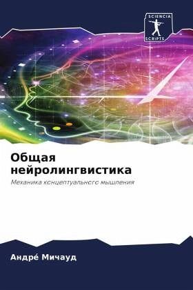 Obschaq nejrolingwistika Obschaq nejrolingwistika