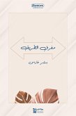 مفرق الطريق (eBook, ePUB)