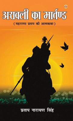 Aravali Ka Martand (Maharana Pratap ki Atmakatha) - Singh, Pratap Narayan