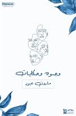 وجوه وحكايات (eBook, ePUB)