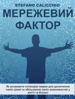 Мережевий фактор (eBook, ePUB) - Calicchio, Stefano