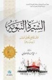 Assira An-Nabaviyye Ciltli Assira An-Nabaviyye Ciltli