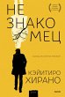 A Man (¿¿¿) (eBook, ePUB) - Bild 1