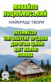 Михайло Коцюбинський. Найкращі твори (eBook, ePUB)