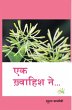 EK KHWAIHISH NE - Bild 1