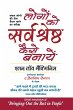 LOGON KO SARVASHRESHTHA KAISE BANAYEN - Bild 1