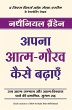 APNA ATMA GAURAV KAISE BADHAYEIN - Bild 1
