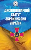 Disciplinary statute of the Armed Forces of Ukraine (eBook, ePUB)