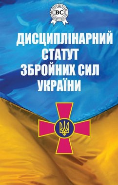 Disciplinary statute of the Armed Forces of Ukraine (eBook, ePUB) - Ukraine, Verkhovna Rada of