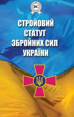 Military regulations of the Armed Forces of Ukraine (eBook, ePUB) - Ukraine, Verkhovna Rada of