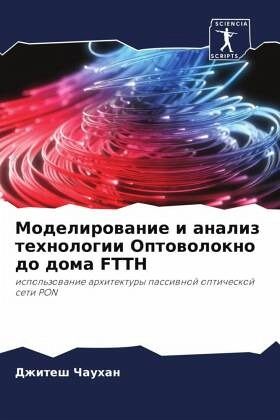 Modelirowanie i analiz tehnologii Optowolokno do doma FTTH Modelirowanie i analiz tehnologii Optowolokno do doma FTTH